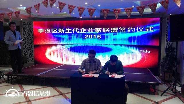 青島李滄新生代企業(yè)抱團發(fā)展 成立聯(lián)盟互惠共贏
