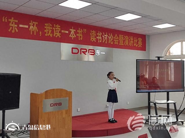 即墨區(qū)藍村街道舉辦“東一杯·我讀一本書”演講比賽
