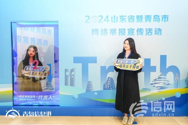 山東省暨青島市“清朗網(wǎng)絡(luò) e起同行”網(wǎng)絡(luò)舉報(bào)宣傳活動(dòng)啟動(dòng)