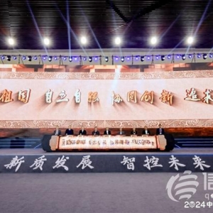 2024中國(guó)自動(dòng)化大會(huì)在青島開幕 10余名院士出席