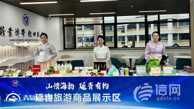 延吉旅游推介會(huì)在青島舉行 兩地合作開啟新篇章
