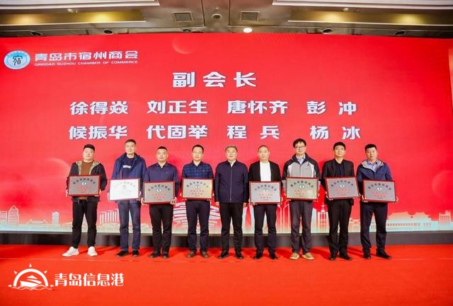 “鄉(xiāng)聚琴島 共成宿愿” 青島市宿州商會成功舉辦揭牌慶典