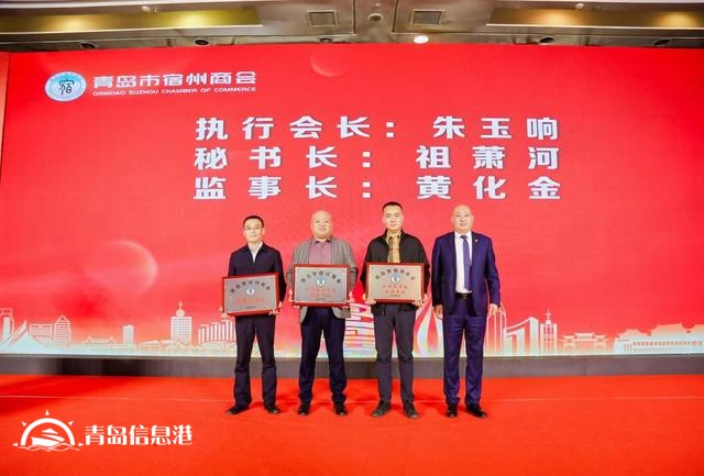 “鄉(xiāng)聚琴島 共成宿愿” 青島市宿州商會成功舉辦揭牌慶典