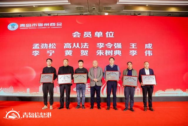 “鄉(xiāng)聚琴島 共成宿愿” 青島市宿州商會成功舉辦揭牌慶典