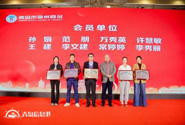 “鄉(xiāng)聚琴島 共成宿愿” 青島市宿州商會成功舉辦揭牌慶典