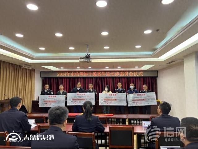 返還資金268萬(wàn)元 嶗山公安舉行電詐案件返還涉案資金儀式