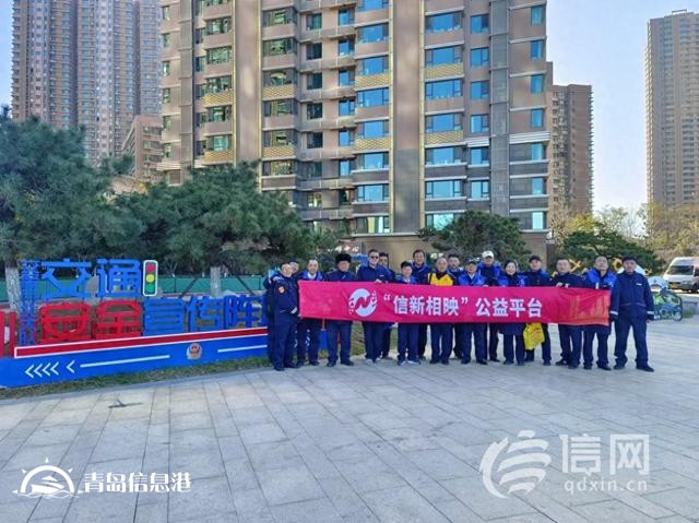 信新相映走進小港社區(qū) 冬季安全出行“干貨”送到居民身邊