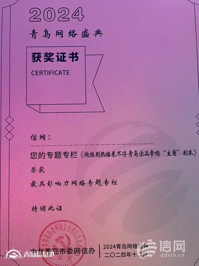 2024青島網(wǎng)絡(luò)盛典盛大啟幕 信網(wǎng)再創(chuàng)佳績(jī)斬獲兩大獎(jiǎng)項(xiàng)