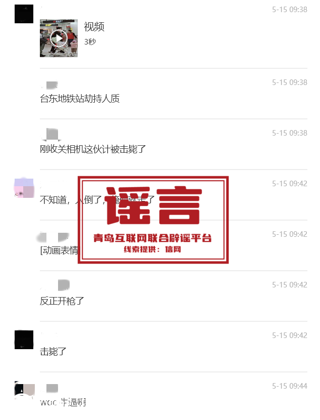 青島市網(wǎng)上辟謠平臺披露2024年度典型網(wǎng)絡(luò)謠言