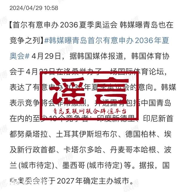 青島市網(wǎng)上辟謠平臺披露2024年度典型網(wǎng)絡(luò)謠言