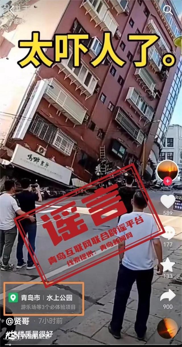 青島市網(wǎng)上辟謠平臺披露2024年度典型網(wǎng)絡(luò)謠言