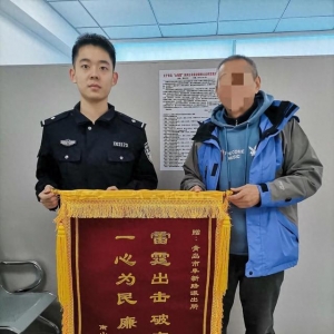 30余萬元差點打水漂 市北公安緊急止付暖心追回