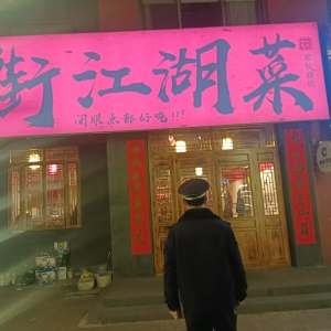 同和中隊(duì)“信用+執(zhí)法”開展餐飲油煙巡查活動(dòng)