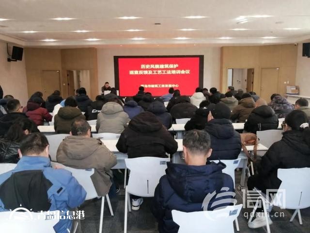 提升保護(hù)修繕品質(zhì) 青島召開歷史風(fēng)貌建筑價值要素保護(hù)反饋培訓(xùn)會