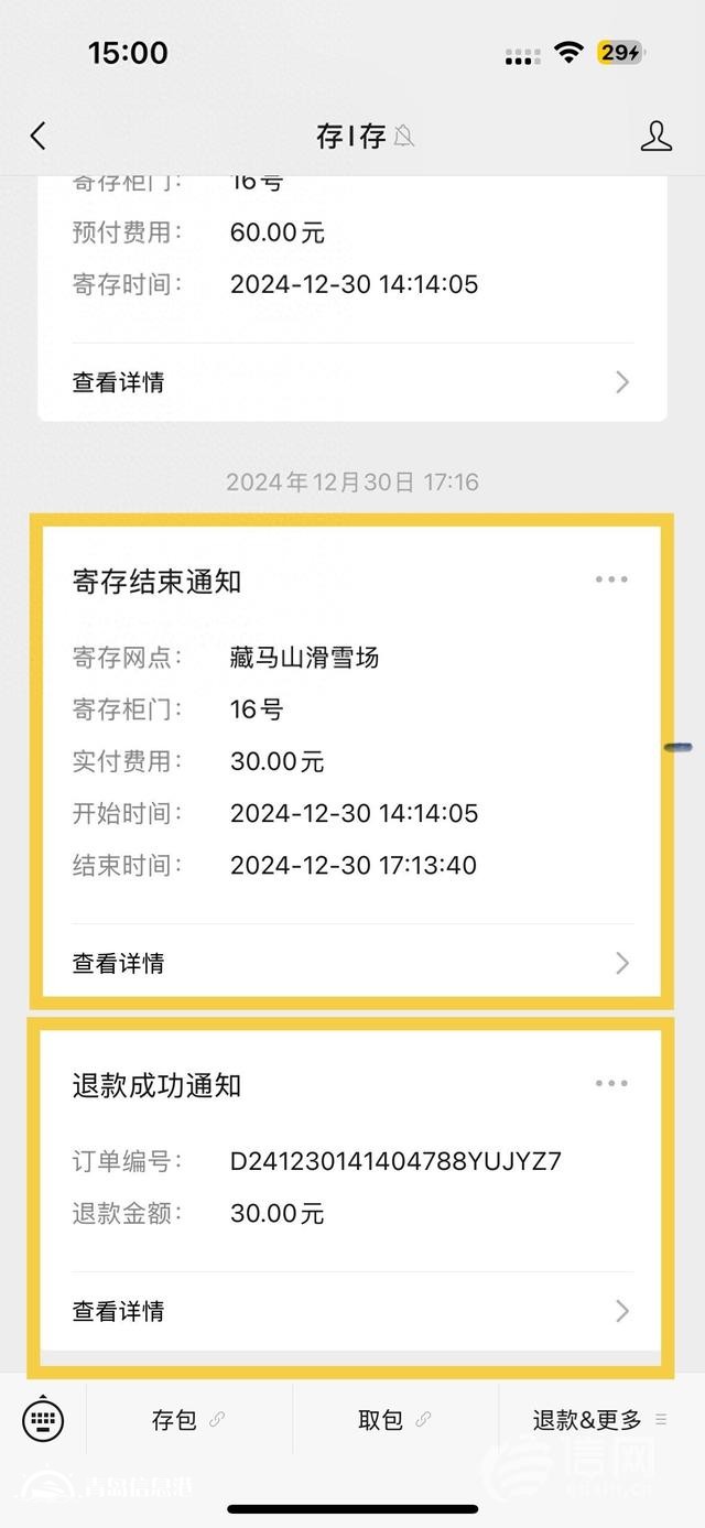 押金自動(dòng)變公眾號(hào)余額 滑雪場(chǎng)寄存柜押金“退而不回”惹爭(zhēng)議
