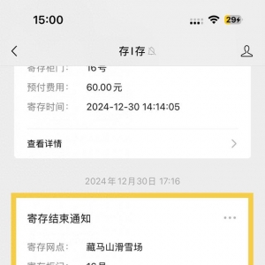 押金自動變公眾號余額 滑雪場寄存柜押金“退而不回”惹爭議