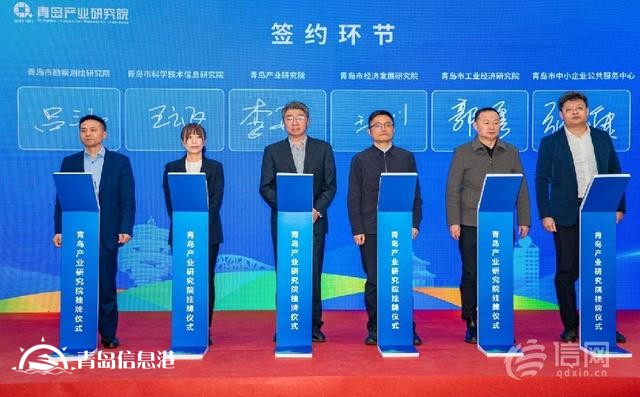 打造國內(nèi)一流產(chǎn)業(yè)研究高端智庫 青島產(chǎn)業(yè)研究院正式掛牌成立