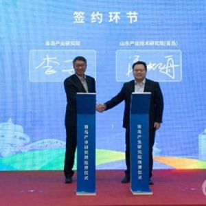 打造國內(nèi)一流產(chǎn)業(yè)研究高端智庫 青島產(chǎn)業(yè)研究院正式掛牌成立