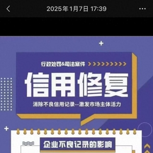 信用修復(fù)市場亂象頻生 別輕信花錢能“修復(fù)”不良記錄