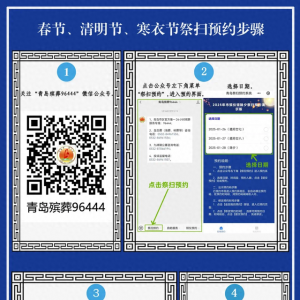 臘月廿七至除夕 市民到青島市殯儀館祭掃需提前預(yù)約