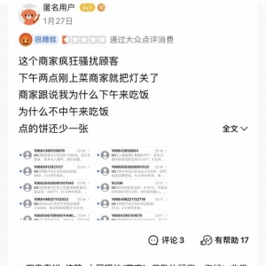 顧客給差評(píng)后遭店家短信轟炸？富貴春餅：非我方所為，已和解