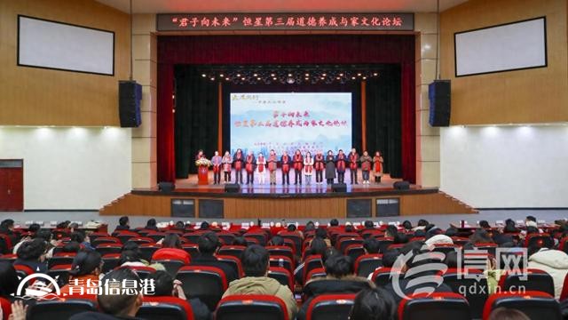 青島市社會主義學院與青島恒星科技學院舉辦“君子向未來”第三屆道德養(yǎng)成與家文化論壇