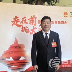 青島市政協(xié)委員薛峰：加快推進(jìn)青島中央法務(wù)區(qū)上合法務(wù)中心建設(shè)