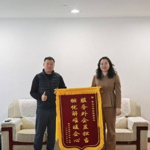 排憂解難暖企心 即墨區(qū)商務(wù)局協(xié)助企業(yè)注冊獲贈錦旗