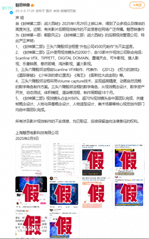 殷郊法相“4500元外包制作”？《封神2》視效公司發(fā)聲明辟謠