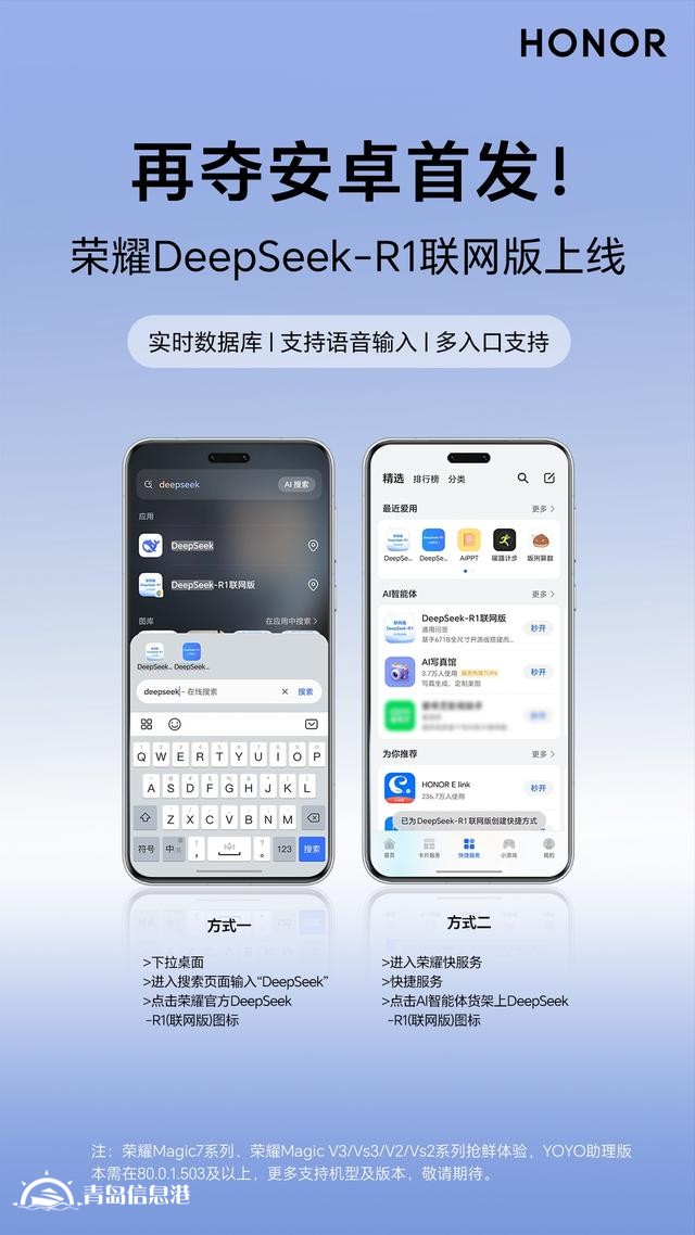 再奪安卓首發(fā)！ DeepSeek-R1聯(lián)網(wǎng)版榮耀Magic7系列上線