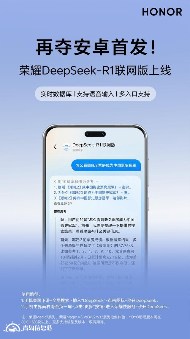 再奪安卓首發(fā)！ DeepSeek-R1聯(lián)網(wǎng)版榮耀Magic7系列上線