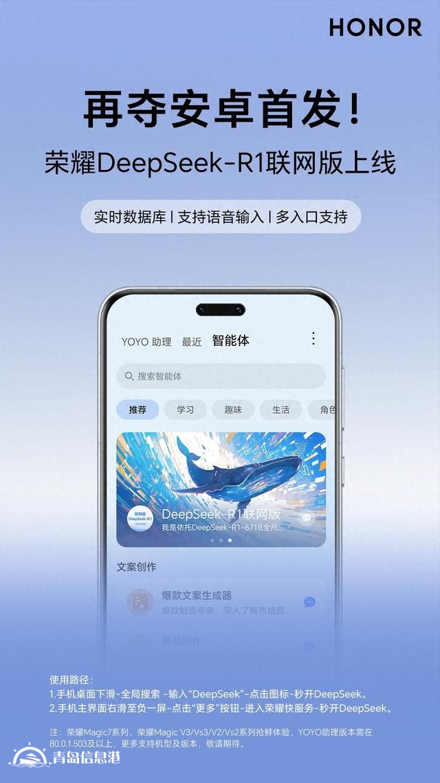 再奪安卓首發(fā)！ DeepSeek-R1聯(lián)網(wǎng)版榮耀Magic7系列上線