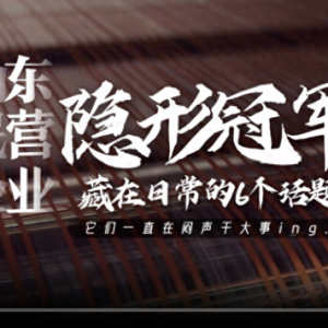 這些“隱形大佬”都是山東民營企業(yè)