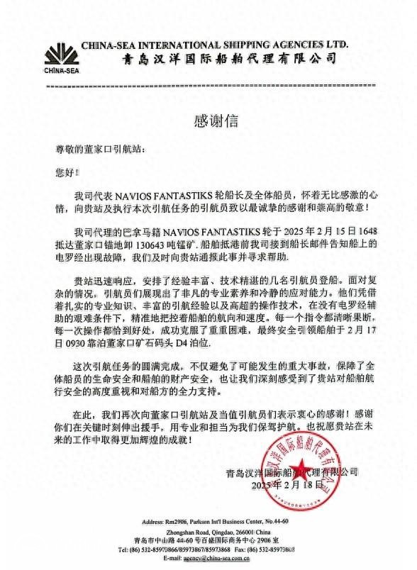 危急時刻顯擔當 青島引航站成功護航故障船舶安全靠泊