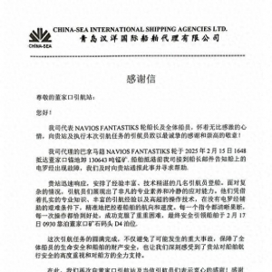 危急時刻顯擔(dān)當(dāng) 青島引航站成功護(hù)航故障船舶安全靠泊