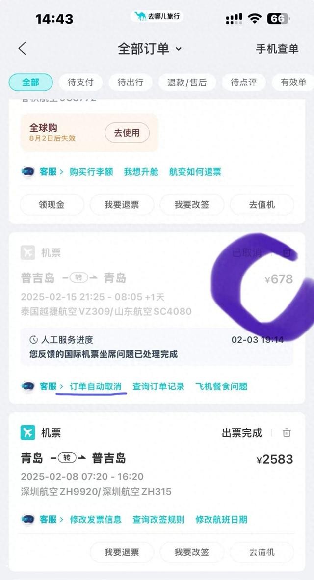 去哪兒旅行報(bào)錯(cuò)價(jià)訂單被取消 退一賠一還不夠新機(jī)票差價(jià)