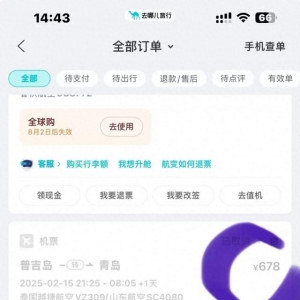 去哪兒旅行報(bào)錯(cuò)價(jià)訂單被取消 退一賠一還不夠新機(jī)票差價(jià)