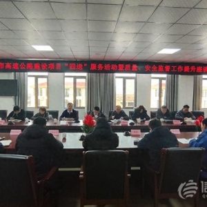 “四送”服務(wù)賦能高速公路建設(shè)提質(zhì) 筑牢國(guó)際物流大通道基石