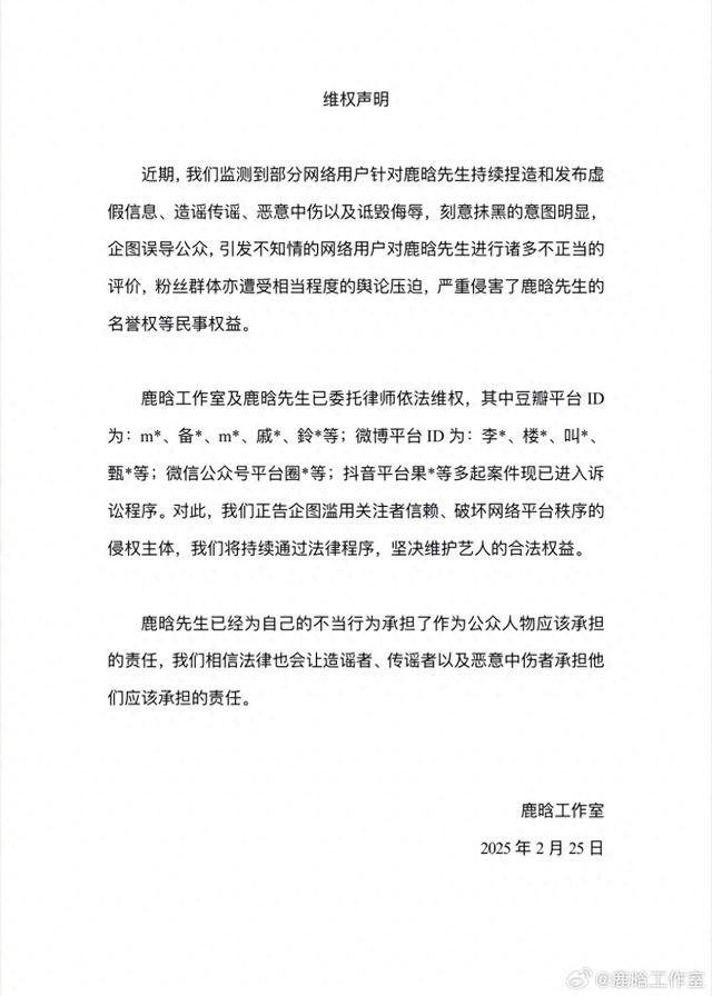 鹿晗工作室發(fā)布維權(quán)聲明 多起案件已進(jìn)入訴訟程序