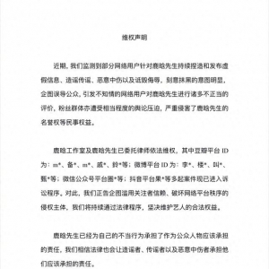 鹿晗工作室發(fā)布維權(quán)聲明 多起案件已進(jìn)入訴訟程序