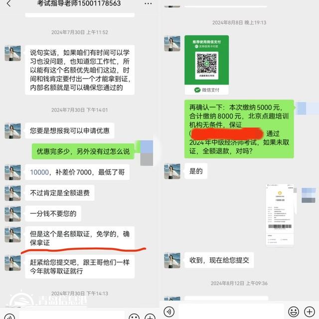 “免學(xué)取證”“包過(guò)”承諾成泡影 學(xué)員退費(fèi)困局待解