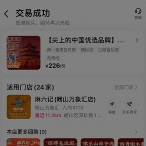 嶗山萬象匯麻六記被指服務(wù)不到位 用戶退款幾經(jīng)波折