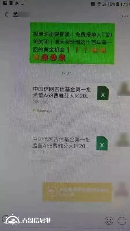 8000多人受騙的哈爾濱“中國信網(wǎng)”詐騙案告破