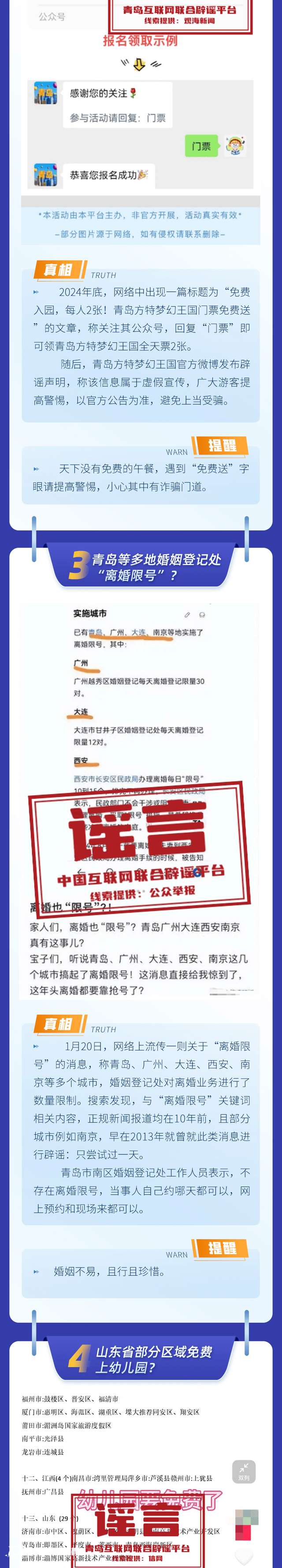 青島互聯(lián)網聯(lián)合辟謠平臺發(fā)布“辟謠信號站第11期”