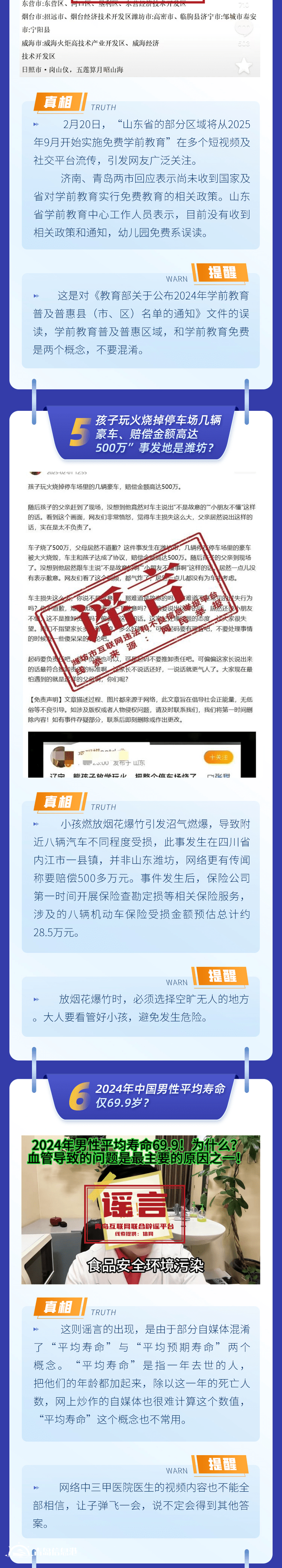青島互聯(lián)網聯(lián)合辟謠平臺發(fā)布“辟謠信號站第11期”