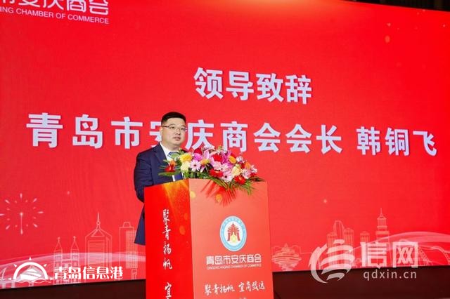 青島市安慶商會(huì)揭牌成立 共創(chuàng)兩地經(jīng)貿(mào)合作新起點(diǎn)