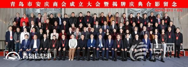 青島市安慶商會(huì)揭牌成立 共創(chuàng)兩地經(jīng)貿(mào)合作新起點(diǎn)