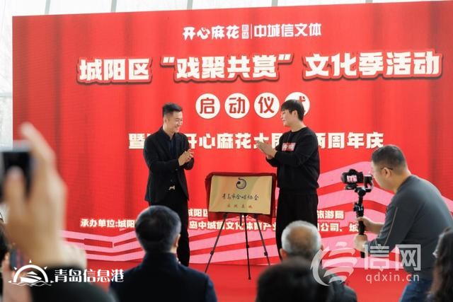 青島城陽區(qū)開心麻花大劇院周年慶活動圓滿落幕