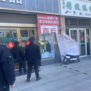 平度市東閣街道執(zhí)法中隊(duì)強(qiáng)化戶外廣告管理，提升城市“顏值”和“安全” ...