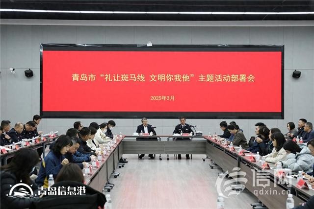 青島市“禮讓斑馬線 文明你我他”主題活動啟動